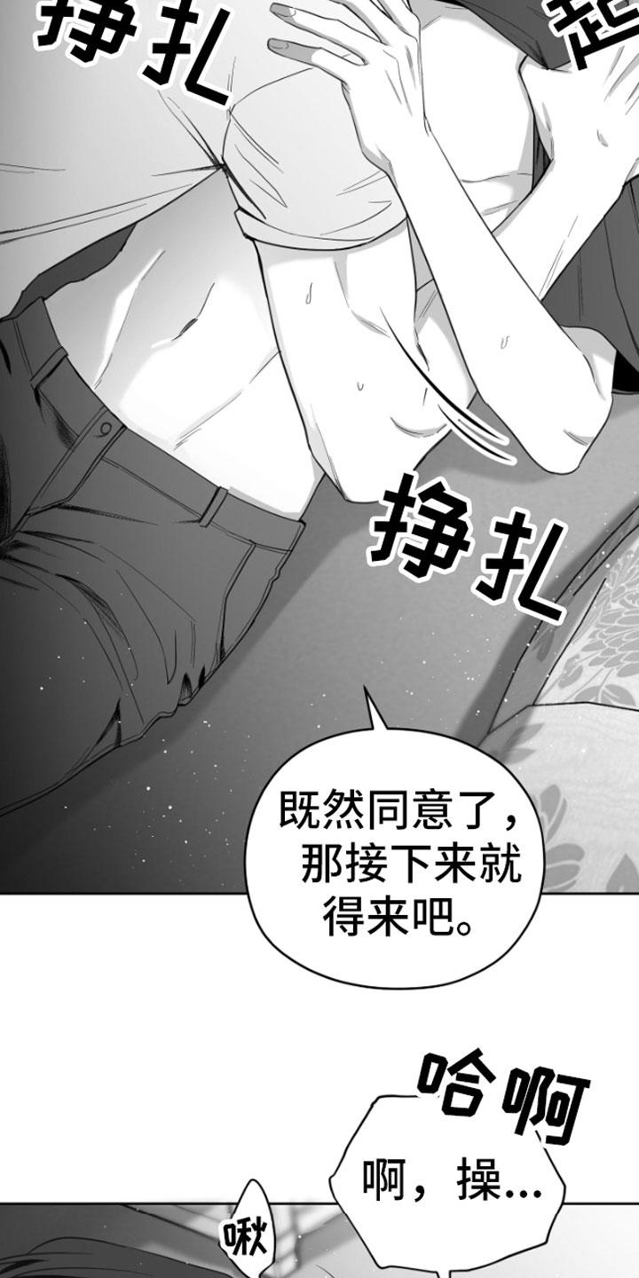 《狂乱欺压》第6章：剪刀石头布 第18页