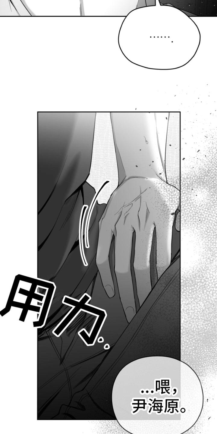 《狂乱欺压》第6章：剪刀石头布 第6页
