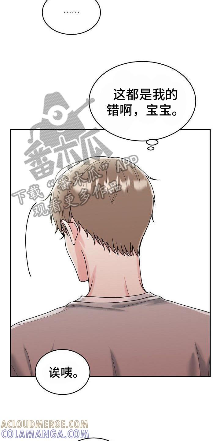 《虎的孩子》第6章：关怀 第15页