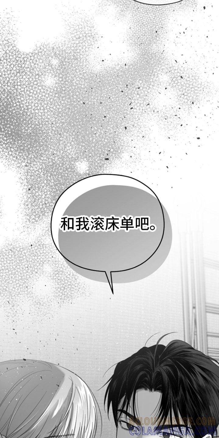 《狂乱欺压》第6章：剪刀石头布 第7页