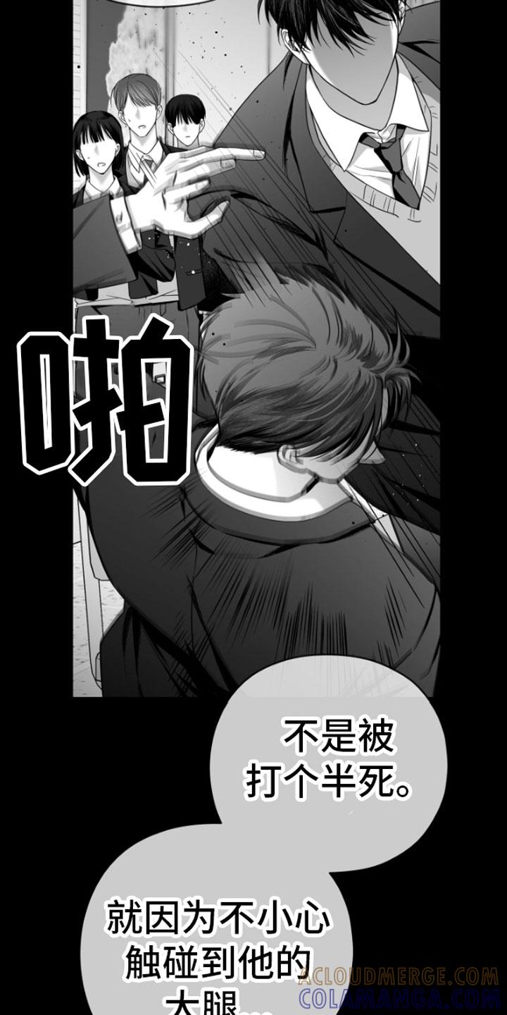 《狂乱欺压》第6章：剪刀石头布 第25页