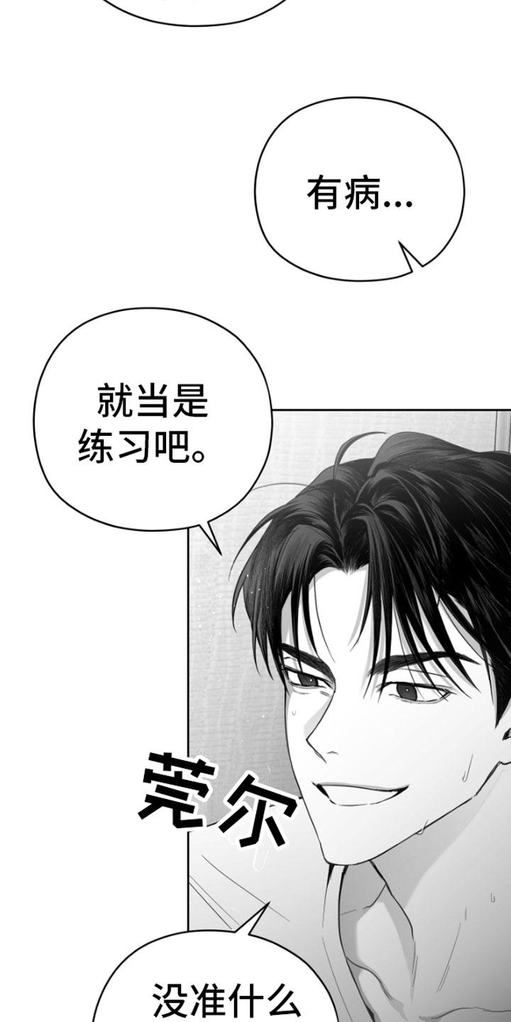 《狂乱欺压》第6章：剪刀石头布 第10页