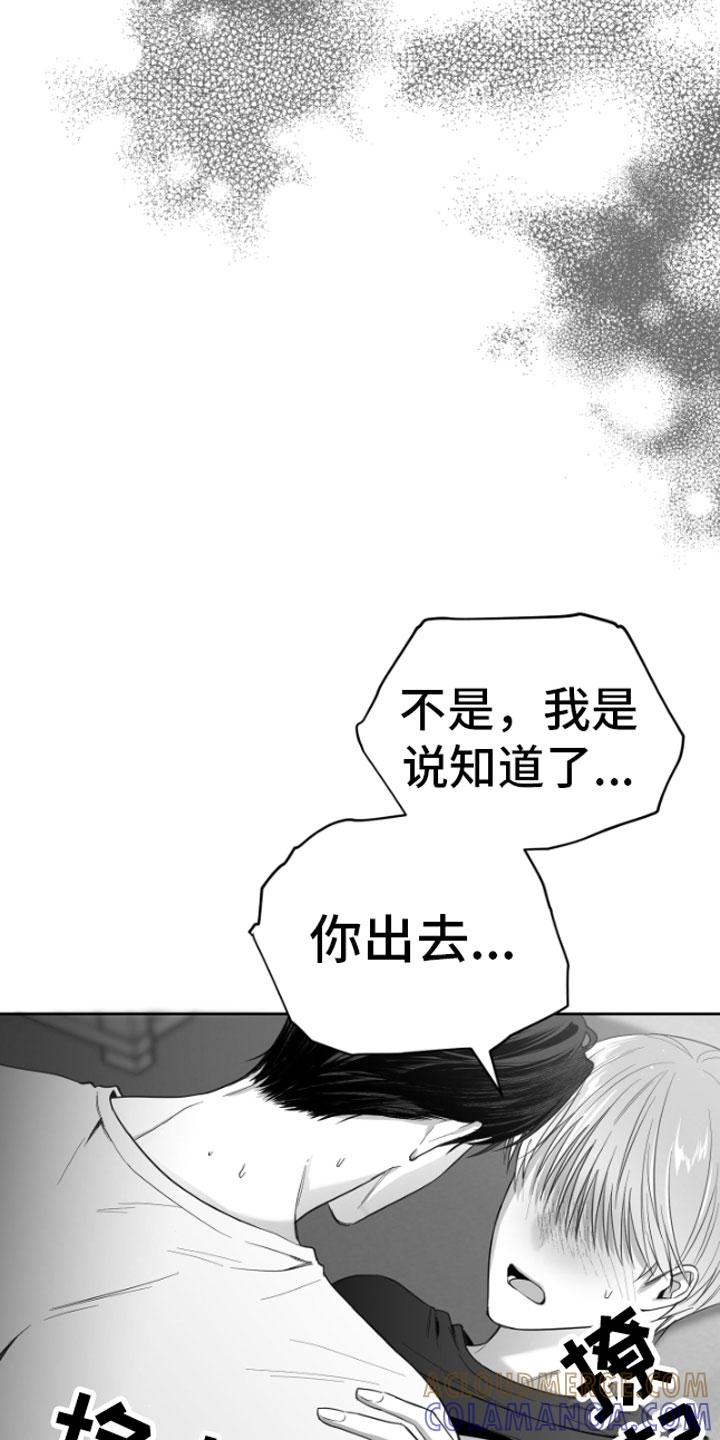 《狂乱欺压》第6章：剪刀石头布 第17页