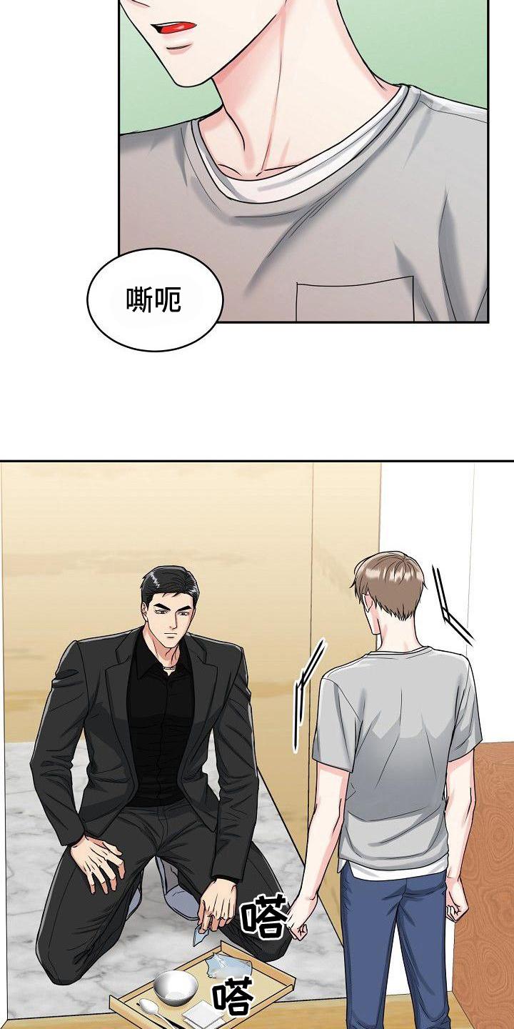 《虎的孩子》第6章：关怀 第18页