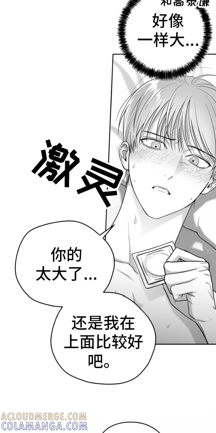 《狂乱欺压》第6章：剪刀石头布 第37页