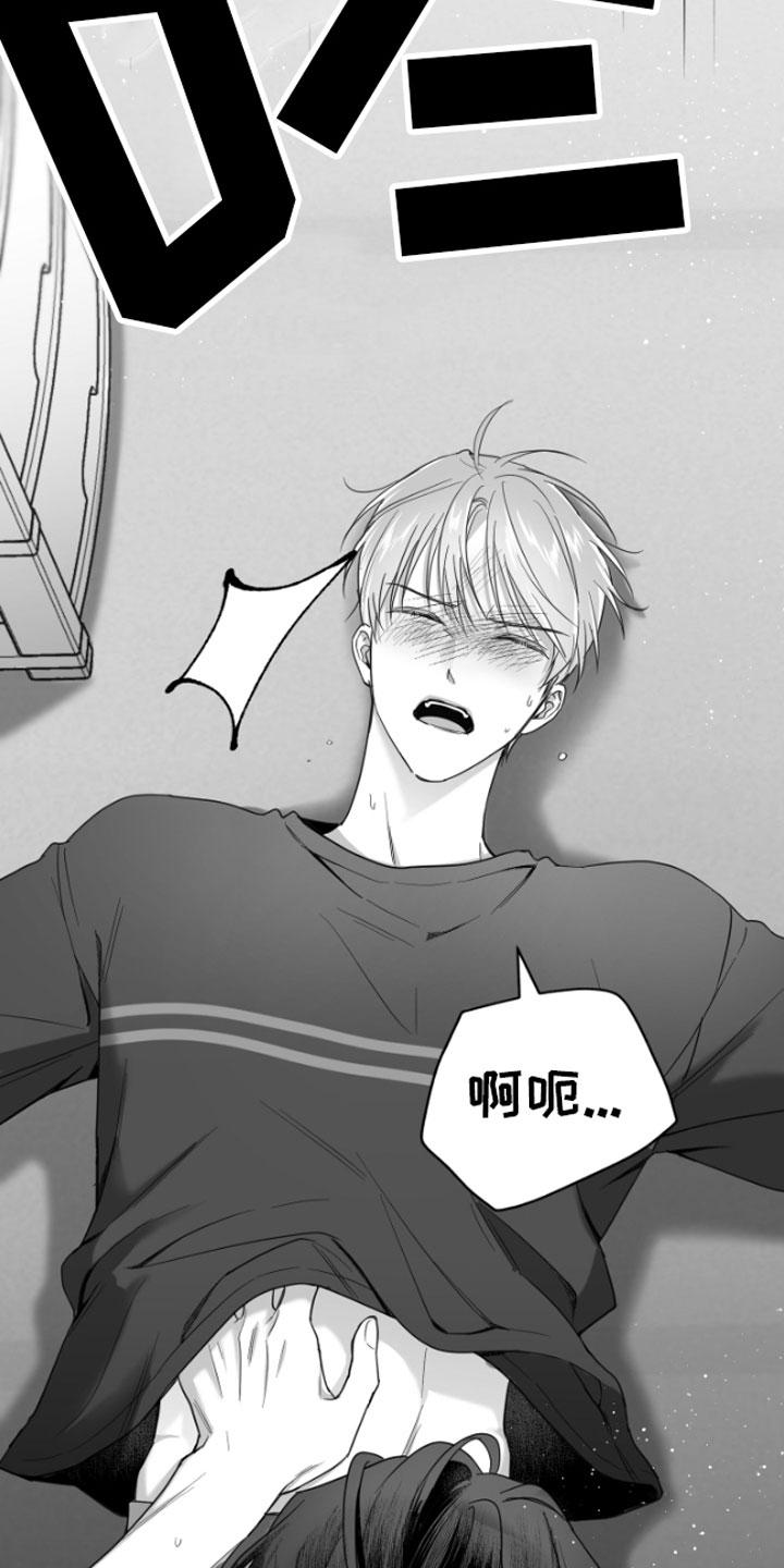 《狂乱欺压》第6章：剪刀石头布 第14页