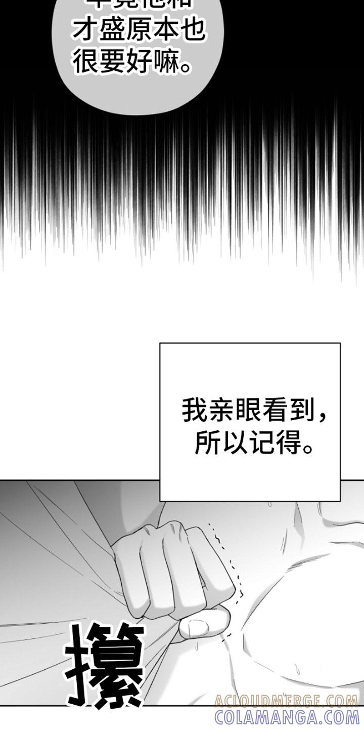 《狂乱欺压》第6章：剪刀石头布 第27页