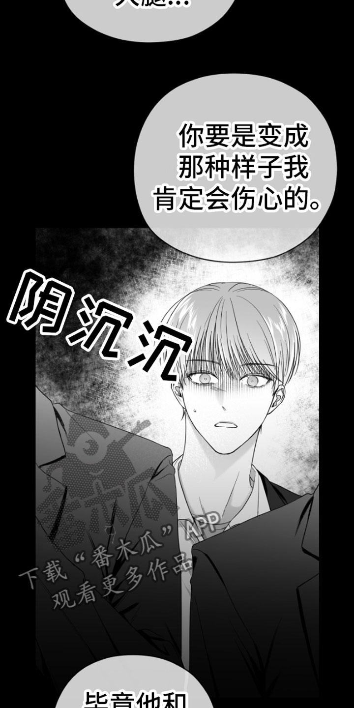 《狂乱欺压》第6章：剪刀石头布 第26页