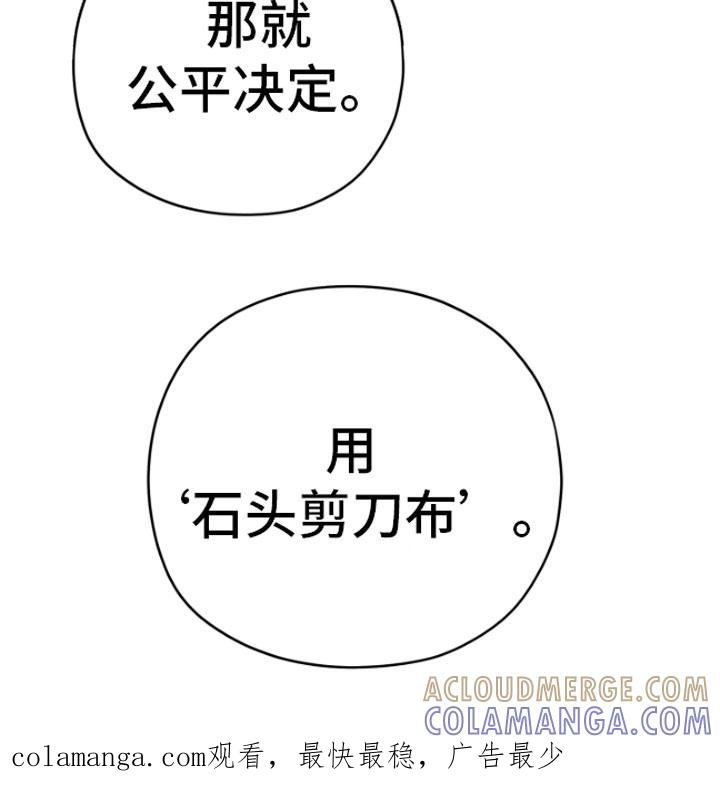 《狂乱欺压》第6章：剪刀石头布 第39页