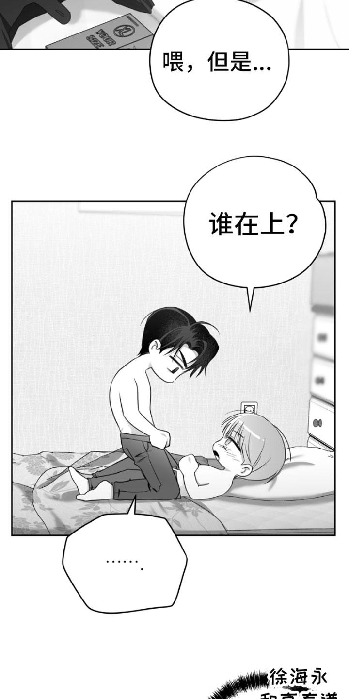 《狂乱欺压》第6章：剪刀石头布 第36页