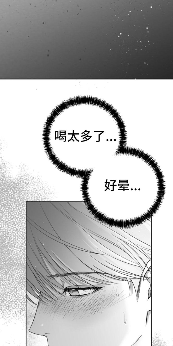 《狂乱欺压》第6章：剪刀石头布 第2页