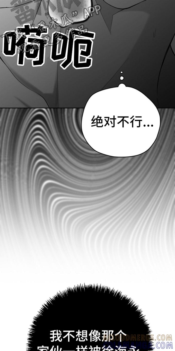 《狂乱欺压》第6章：剪刀石头布 第31页