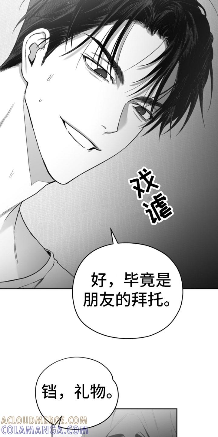 《狂乱欺压》第6章：剪刀石头布 第33页