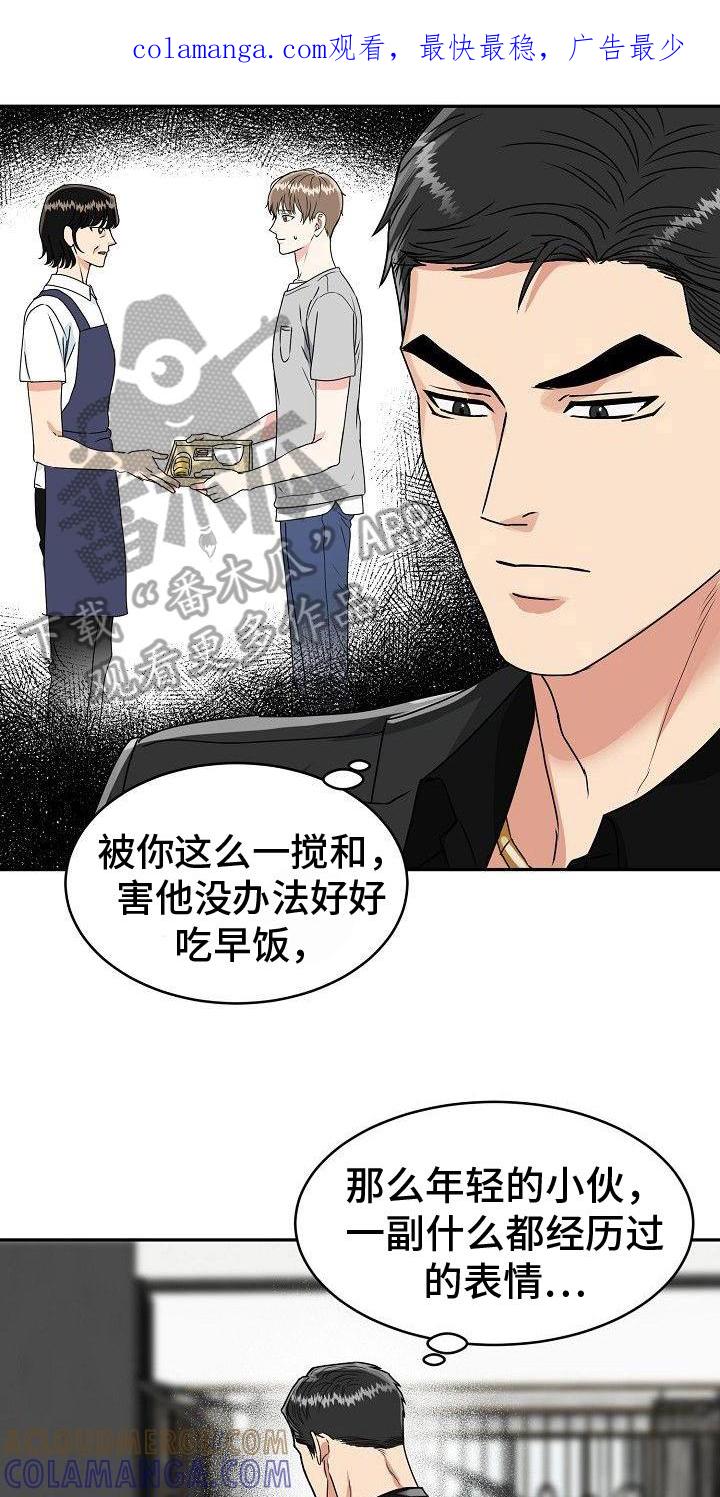 《虎的孩子》第6章：关怀 第1页