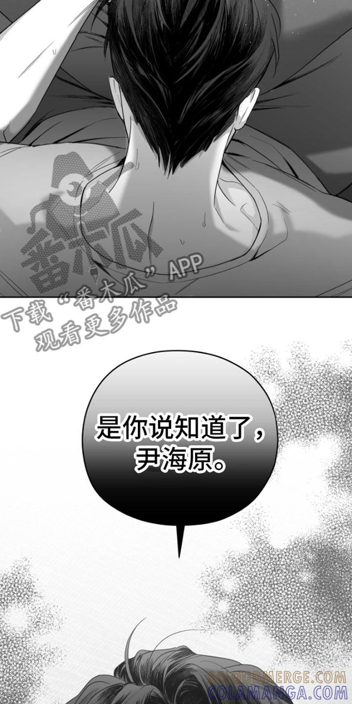 《狂乱欺压》第6章：剪刀石头布 第15页