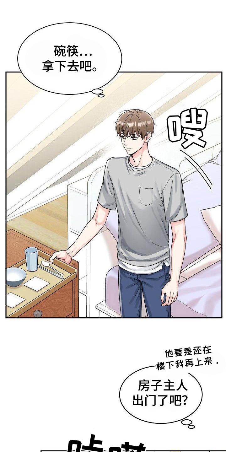 《虎的孩子》第6章：关怀 第6页