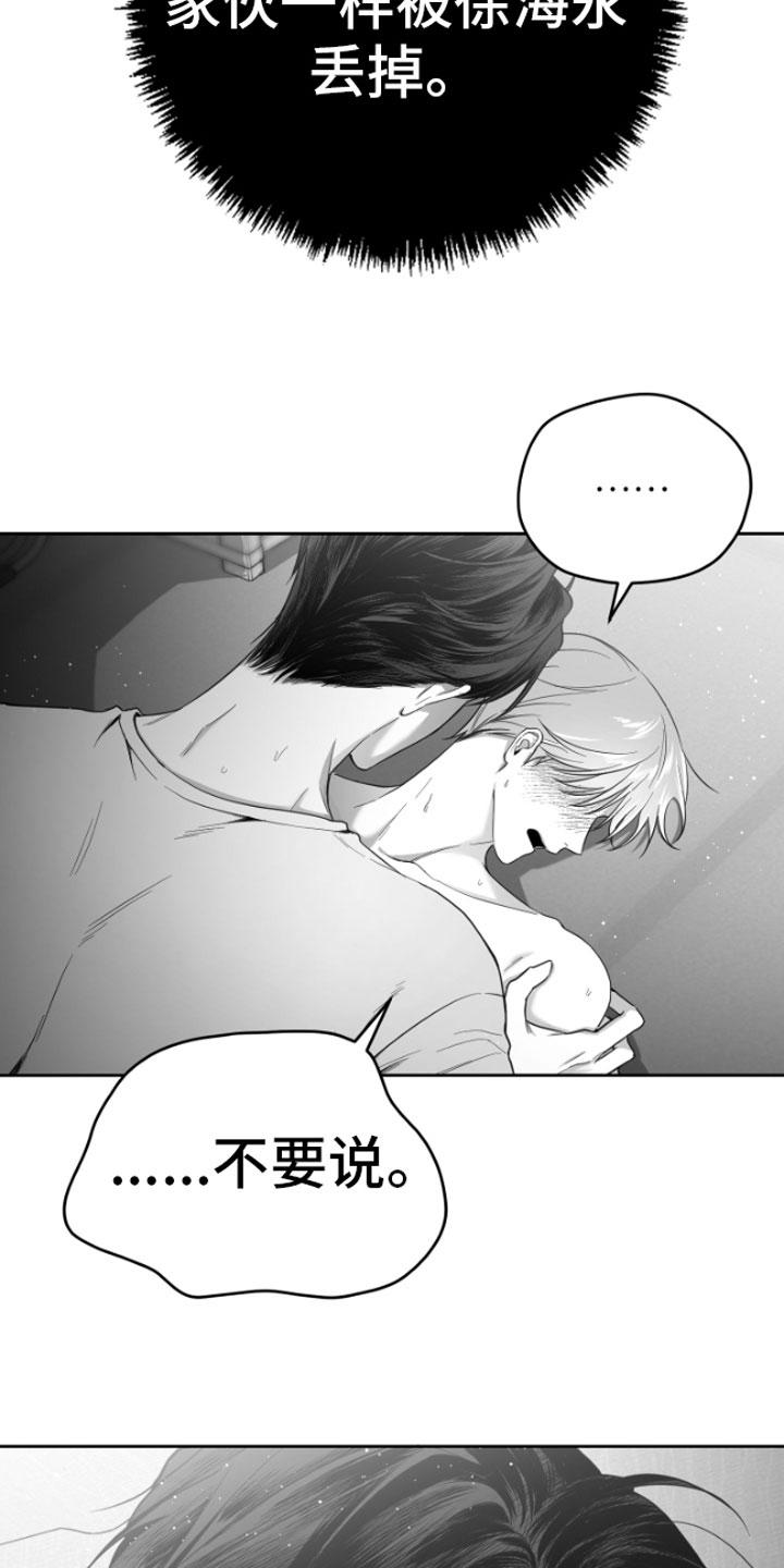 《狂乱欺压》第6章：剪刀石头布 第32页