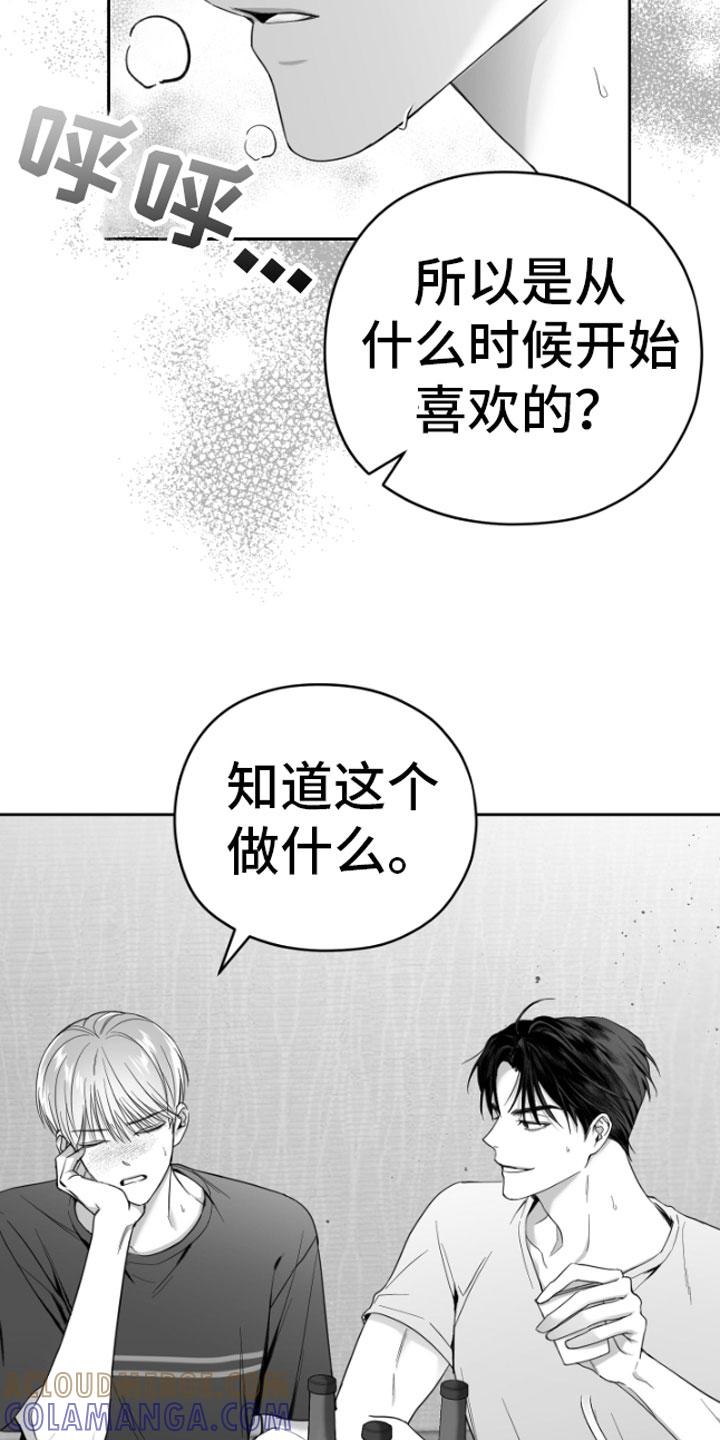 《狂乱欺压》第6章：剪刀石头布 第3页