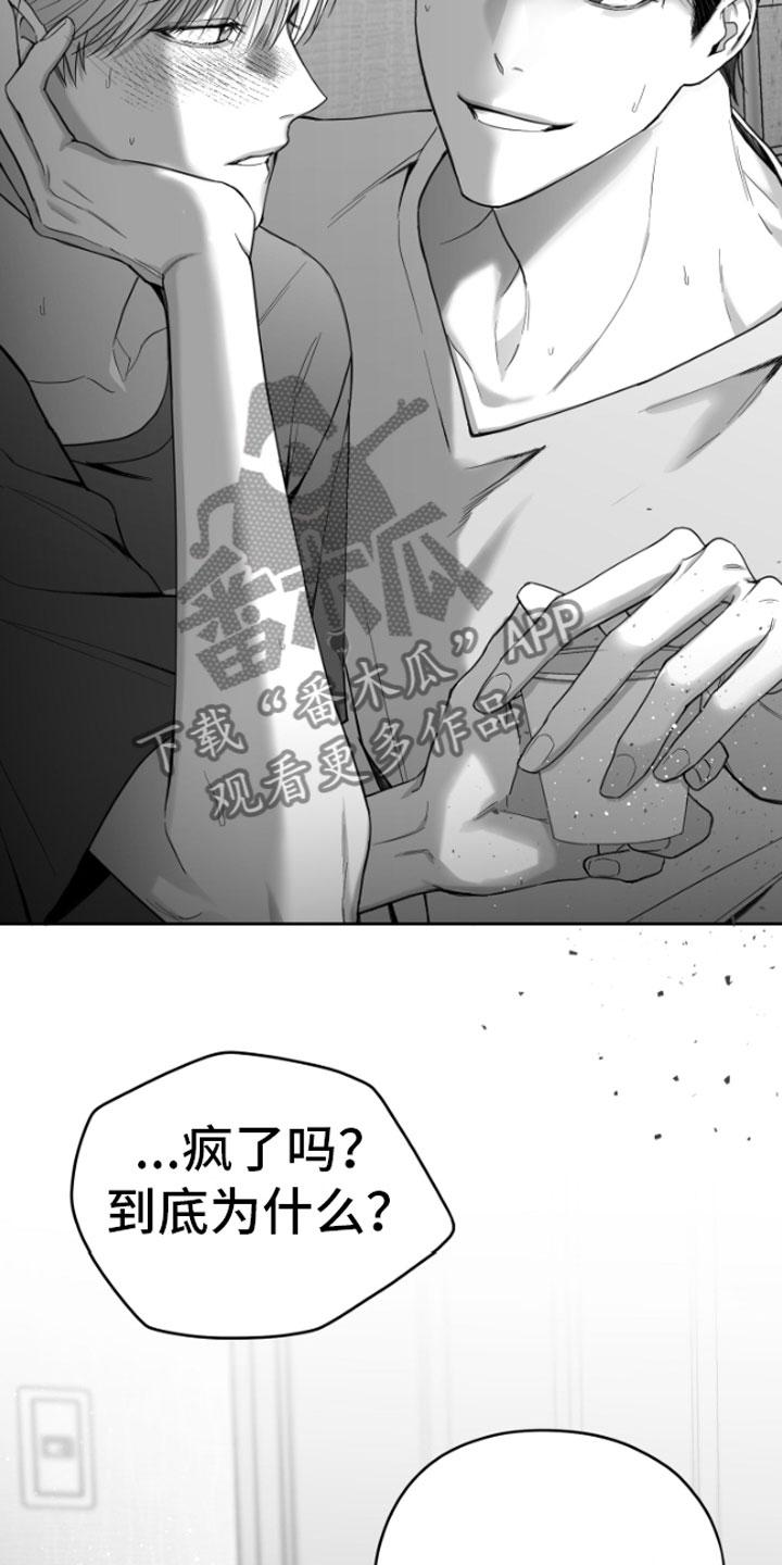 《狂乱欺压》第6章：剪刀石头布 第8页