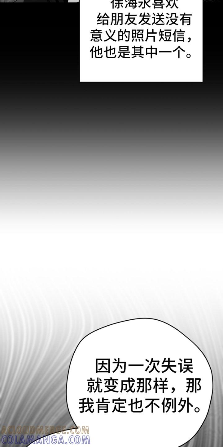《狂乱欺压》第6章：剪刀石头布 第29页