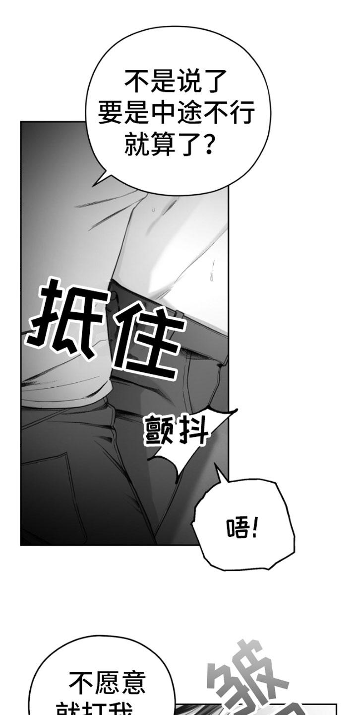 《狂乱欺压》第6章：剪刀石头布 第20页