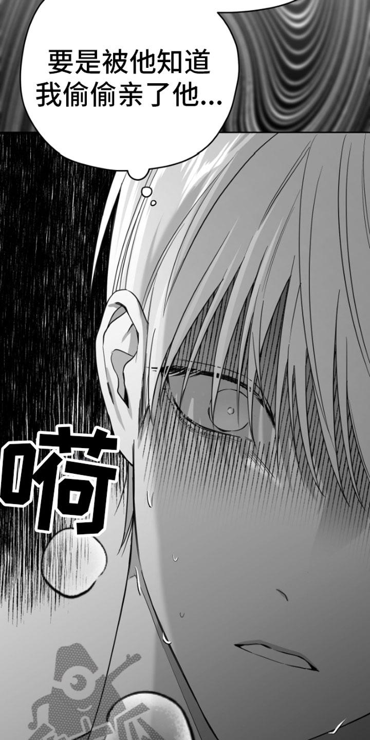 《狂乱欺压》第6章：剪刀石头布 第30页