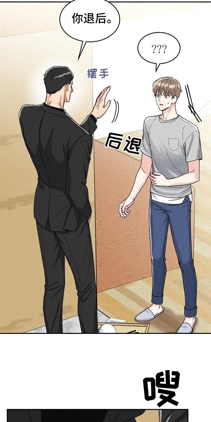 《虎的孩子》第6章：关怀 第16页