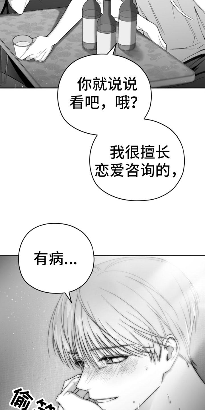 《狂乱欺压》第6章：剪刀石头布 第4页