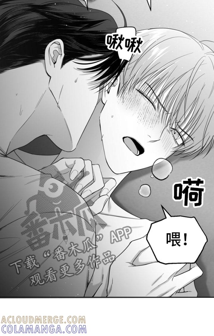 《狂乱欺压》第6章：剪刀石头布 第19页