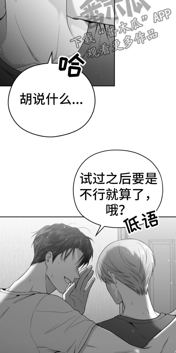 《狂乱欺压》第6章：剪刀石头布 第12页