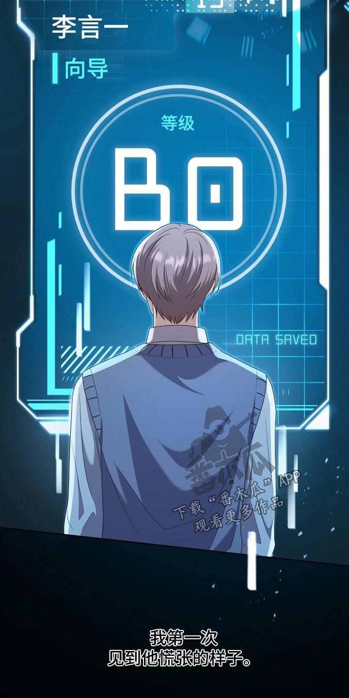 《双重血脉》第64章：失败的作品 第18页