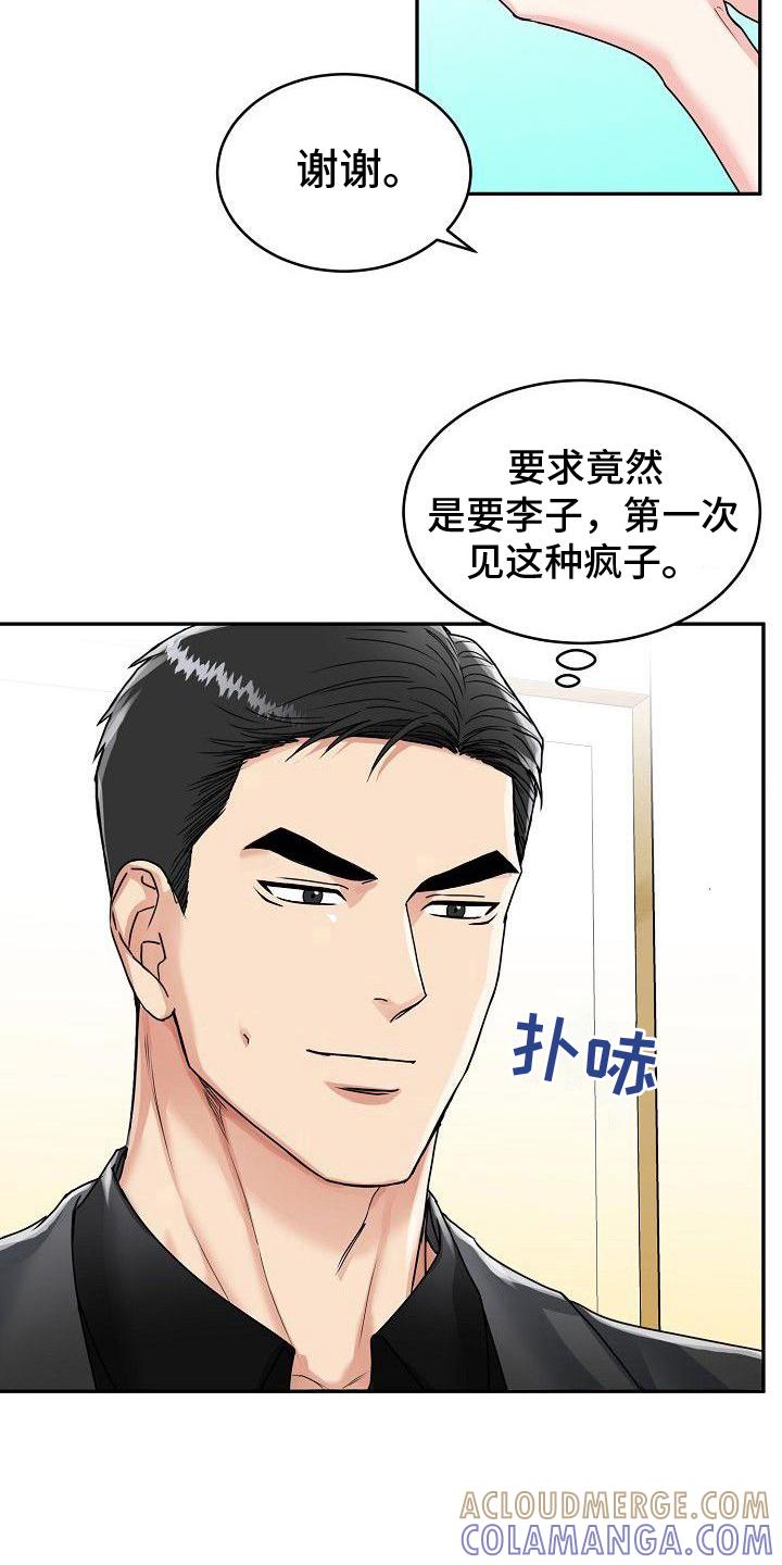 《虎的孩子》第7章：讲价 第13页