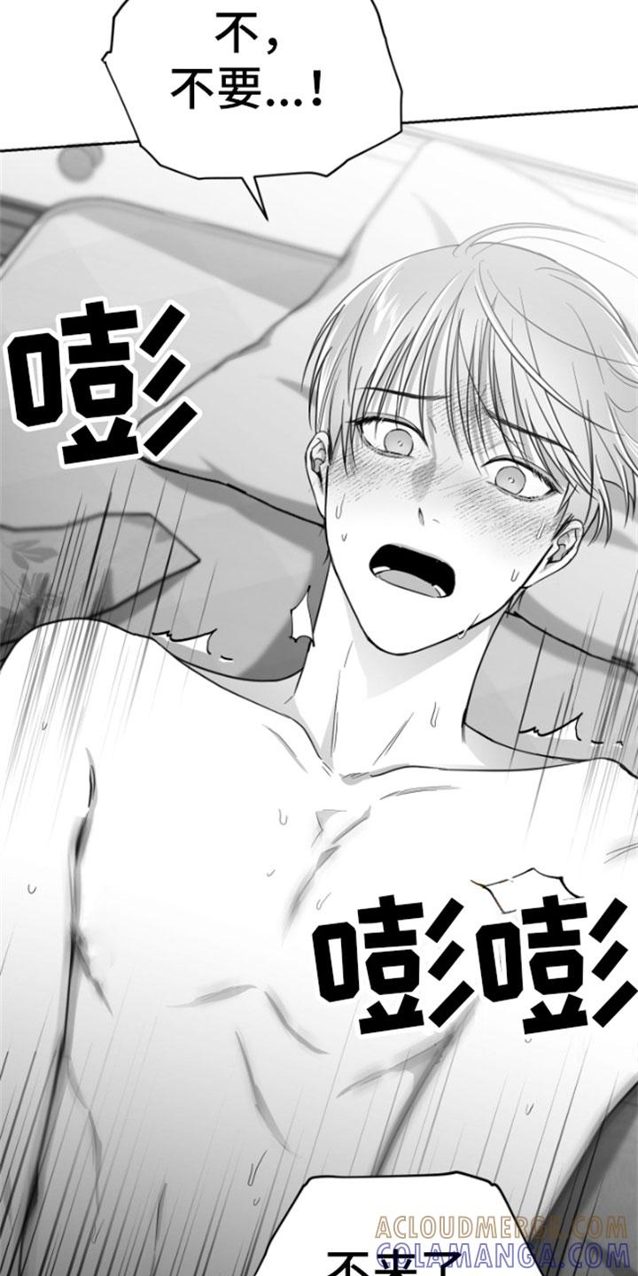 《狂乱欺压》第7章：怎么会这样 第23页