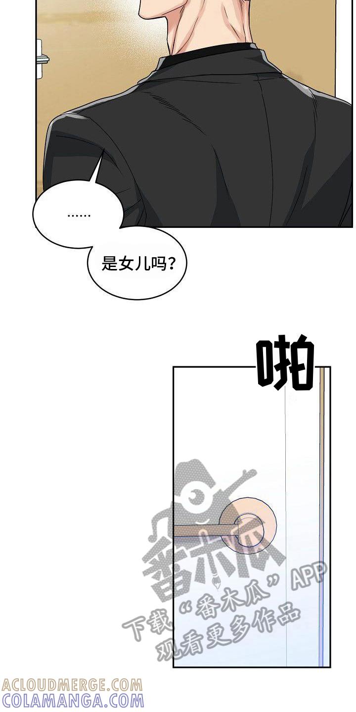 《虎的孩子》第7章：讲价 第17页