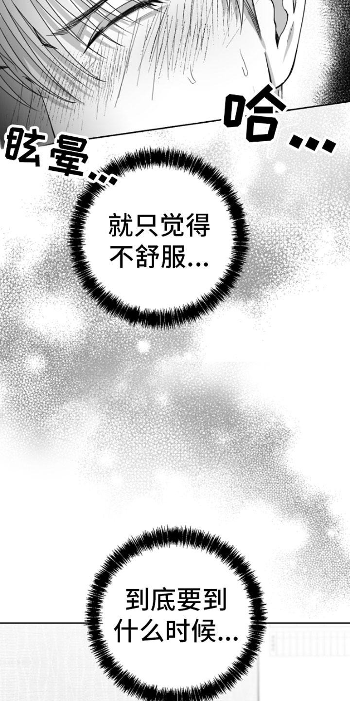 《狂乱欺压》第7章：怎么会这样 第10页