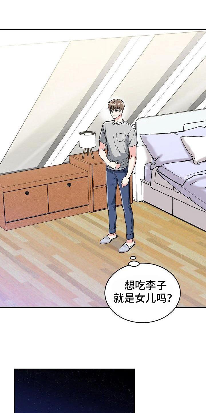 《虎的孩子》第7章：讲价 第18页