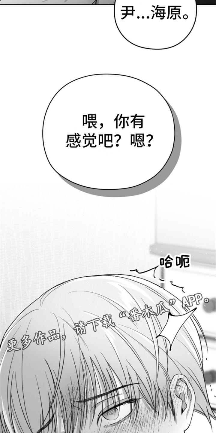 《狂乱欺压》第7章：怎么会这样 第30页