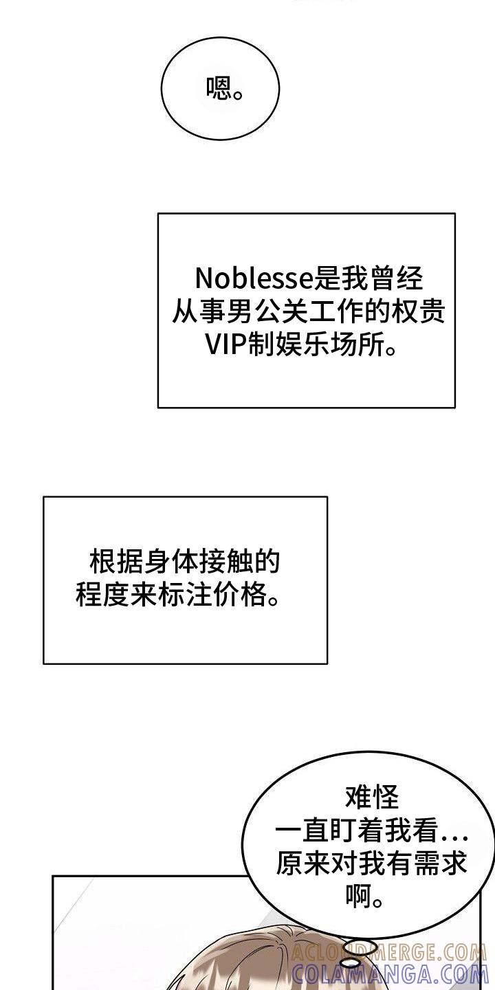 《虎的孩子》第7章：讲价 第7页