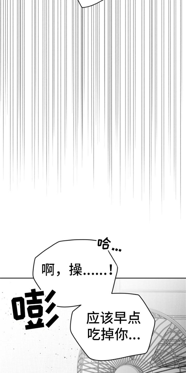 《狂乱欺压》第7章：怎么会这样 第26页