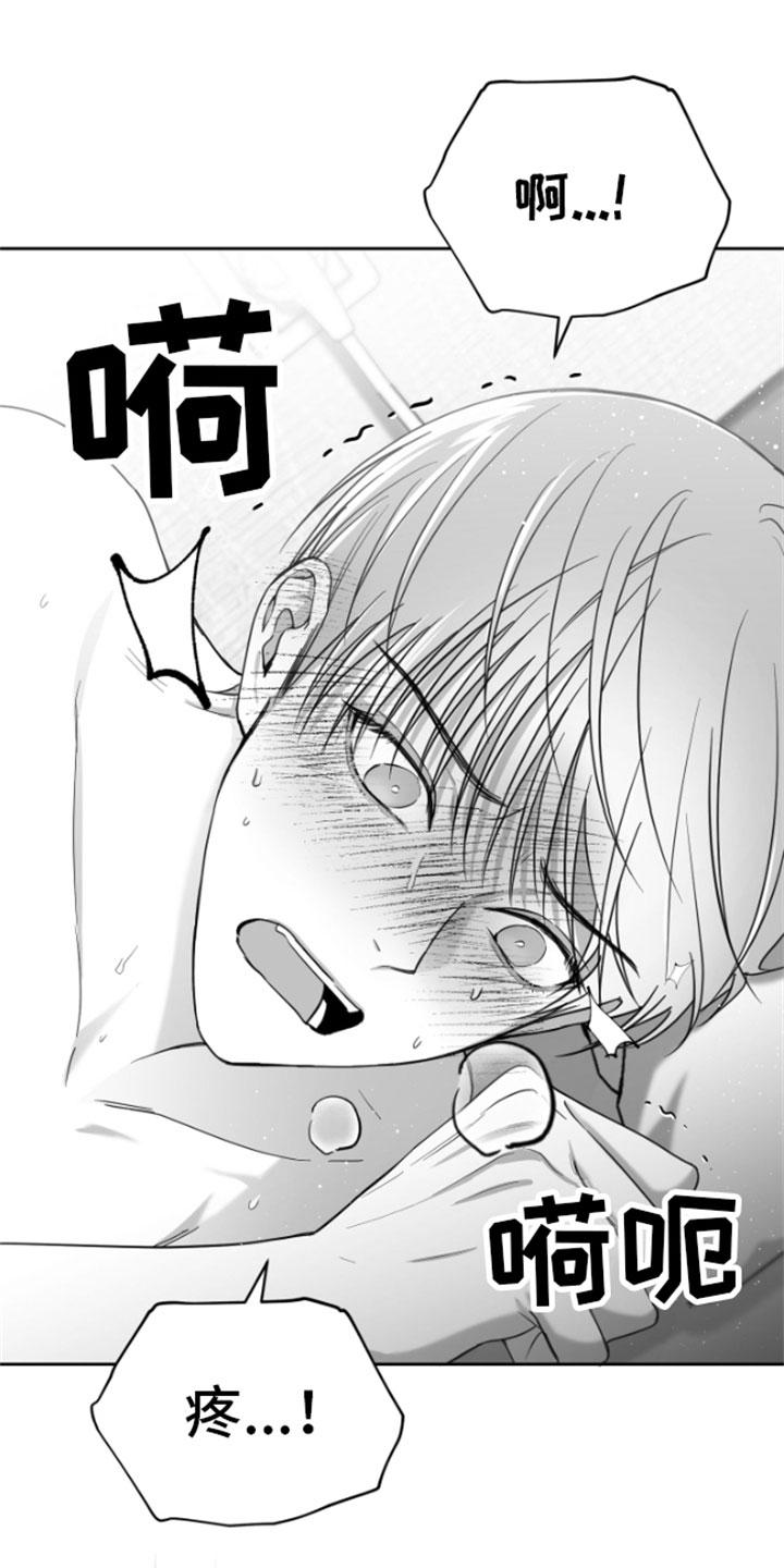 《狂乱欺压》第7章：怎么会这样 第20页