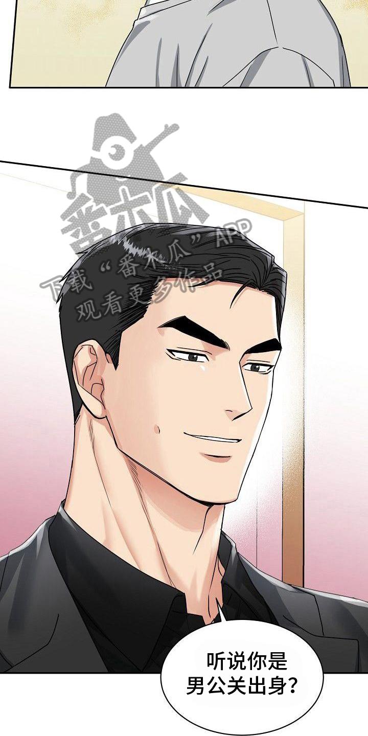 《虎的孩子》第7章：讲价 第6页