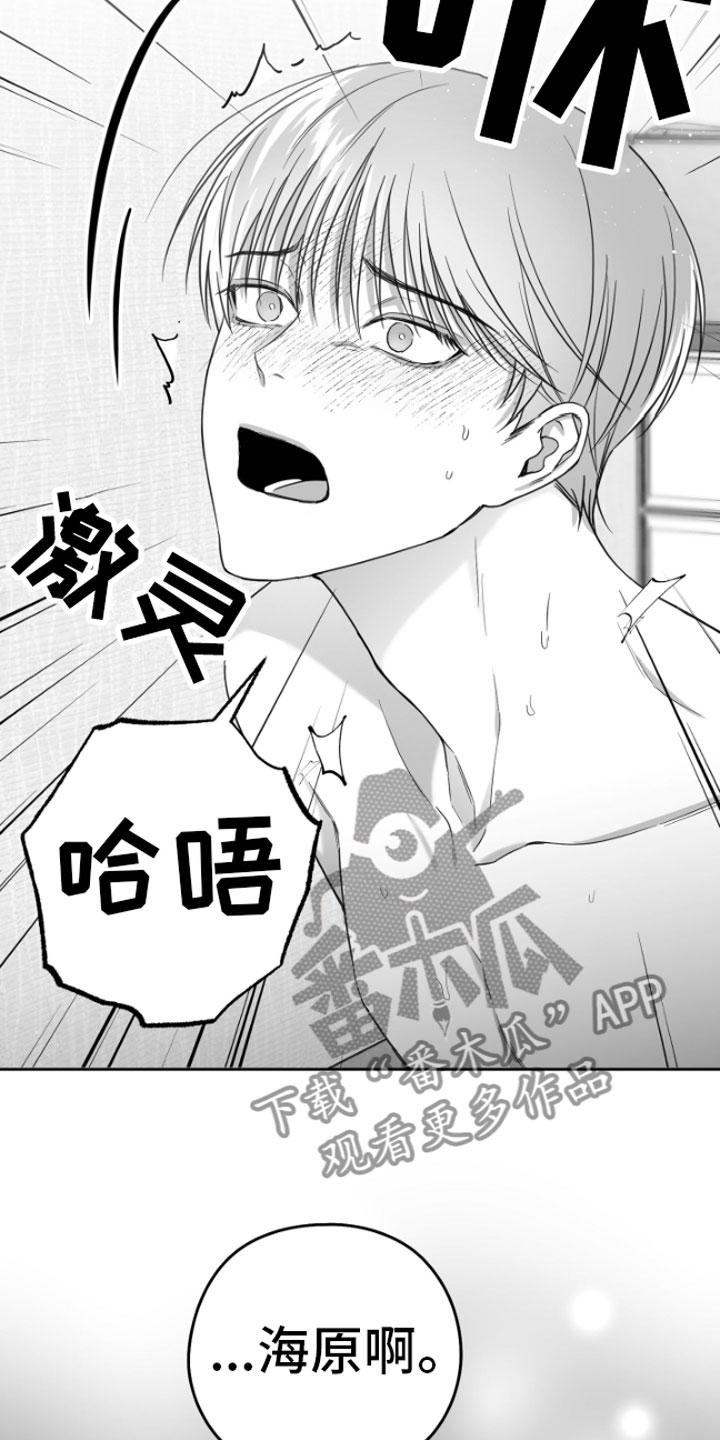 《狂乱欺压》第7章：怎么会这样 第14页