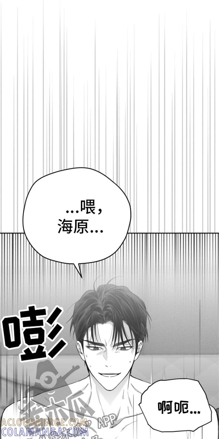 《狂乱欺压》第7章：怎么会这样 第21页