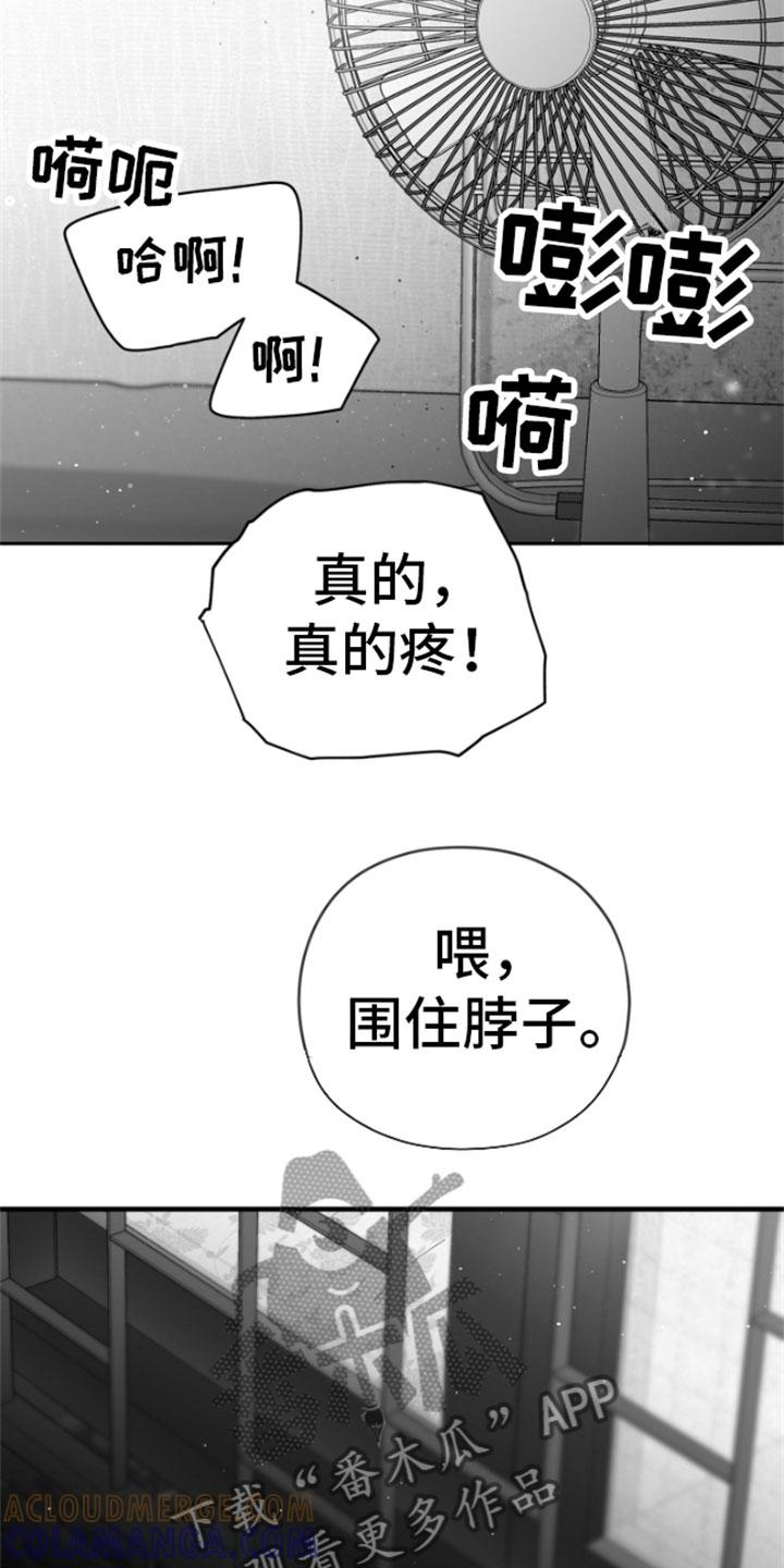 《狂乱欺压》第7章：怎么会这样 第27页