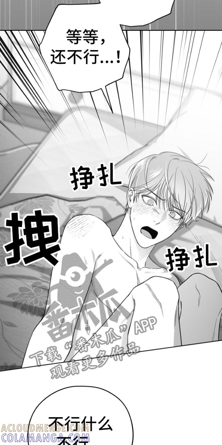 《狂乱欺压》第7章：怎么会这样 第17页