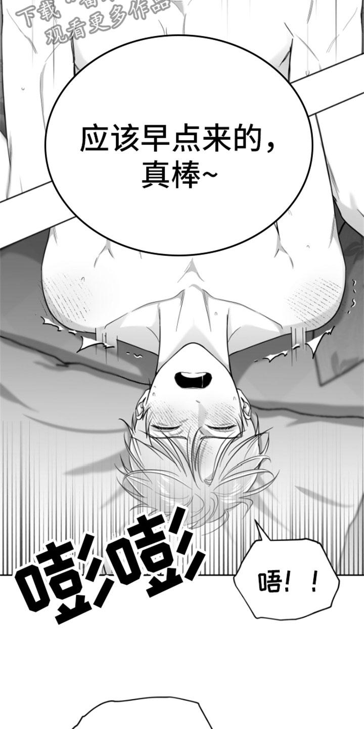 《狂乱欺压》第7章：怎么会这样 第22页