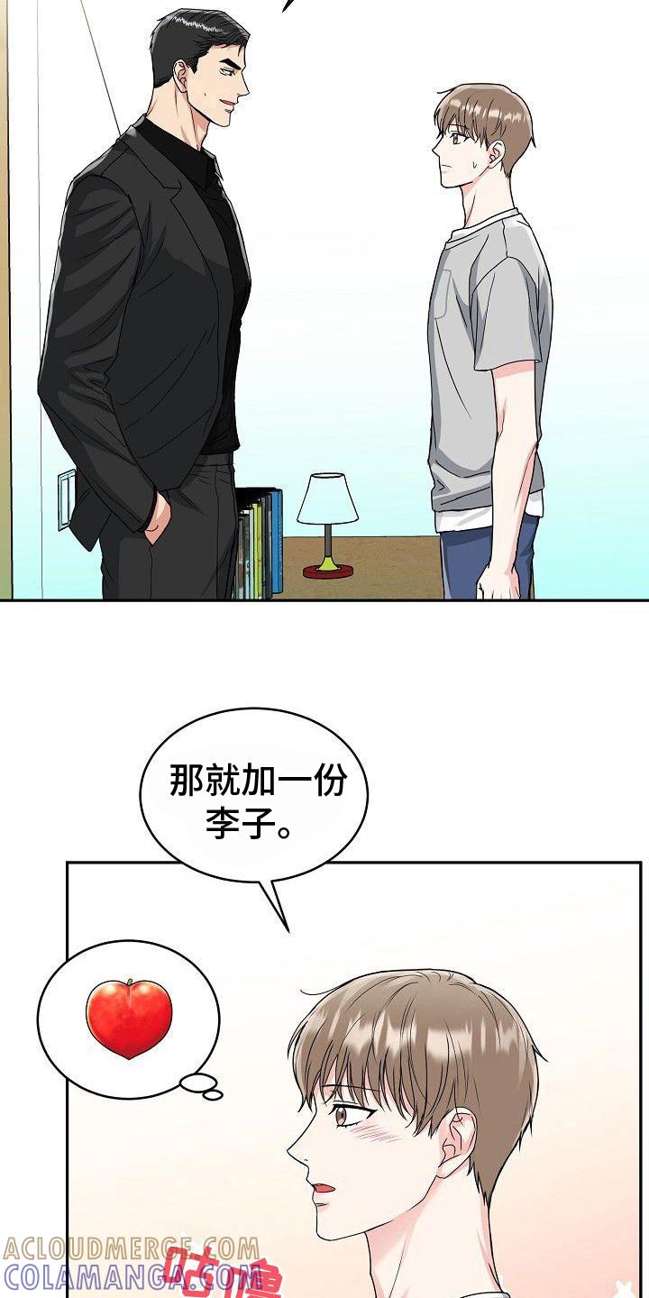 《虎的孩子》第7章：讲价 第11页