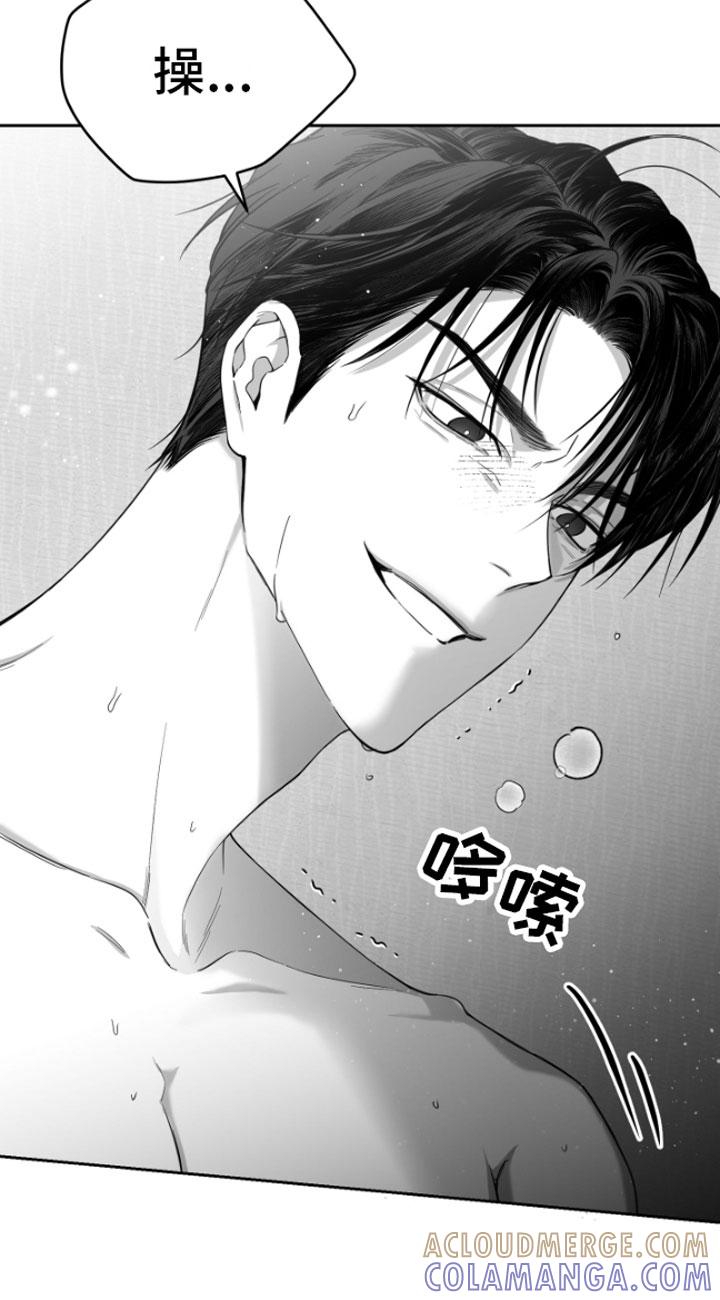 《狂乱欺压》第7章：怎么会这样 第19页