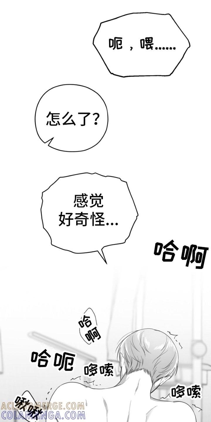 《狂乱欺压》第7章：怎么会这样 第7页