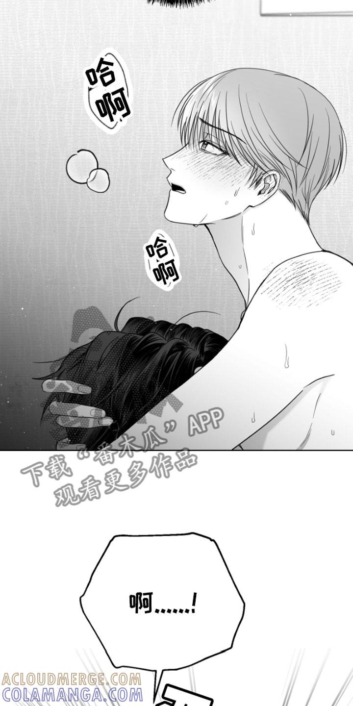 《狂乱欺压》第7章：怎么会这样 第11页